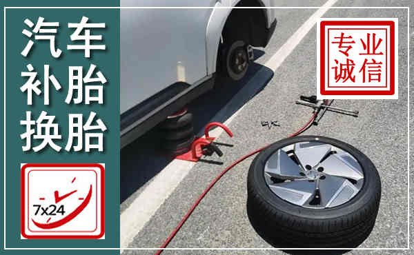 云岩汽车换轮胎,附近上门换轮胎电话