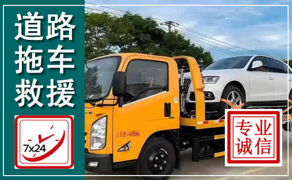 云岩拖车救援,汽车救援拖车电话
