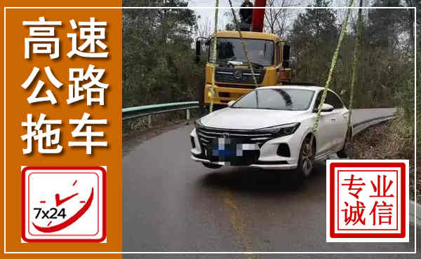 云岩高速公路拖车,附近高速公路拖车救援电话
